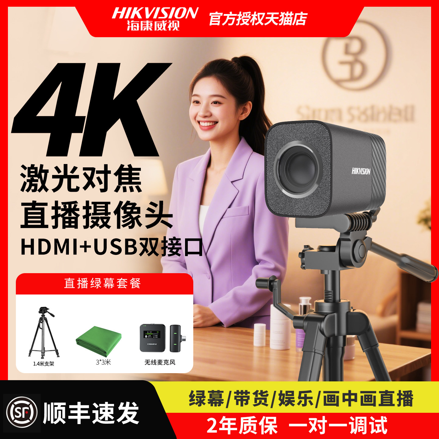 Настольная компьютерная камера Hikvision 4K ultra-clear live camera с зеленым экраном и головкой для камеры красоты USB3.0