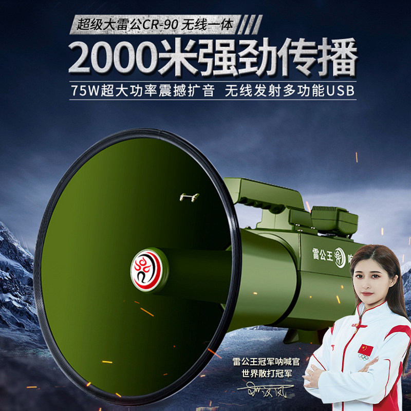 Твитер Lei Gongwang CR-90 Большой динамик громкоговоритель Сверхмощный динамик 2000 м Армейский зеленый мегафон