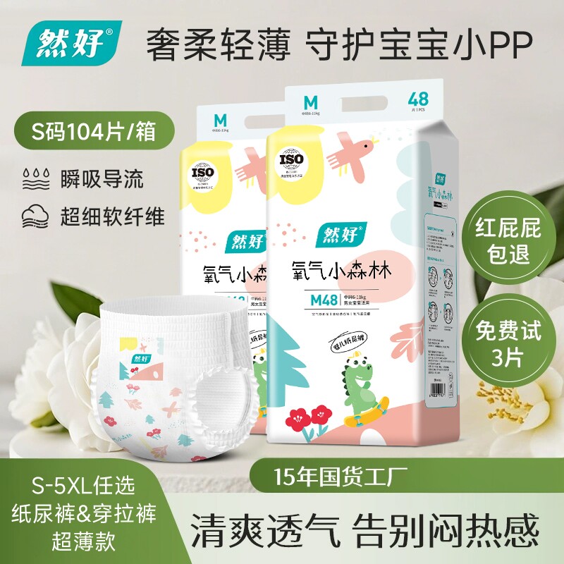Детские подгузники Ranhao oxygen little forest, подтягивающие брюки, ультратонкие дышащие подгузники для мужчин и женщин, универсальные брюки