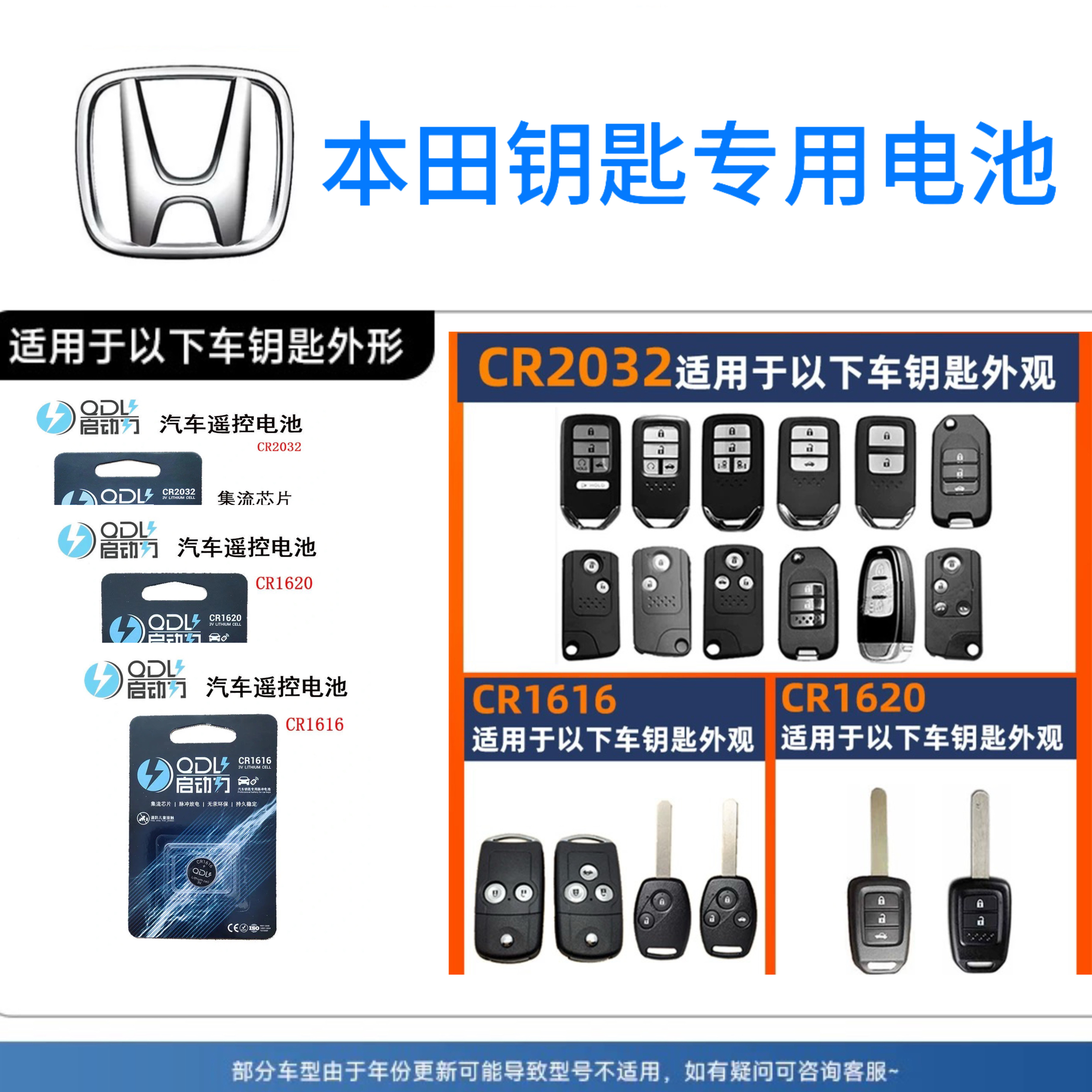 Аккумуляторная батарея специального автомобильного ключа Honda CR2032CR1616CR1620 с импульсной кнопкой электроника