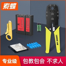 Sodie network cable pliers, professional level network cable pliers, crystal head crimping pliers, super category 5, 6-7, seven broadband connector production, 8p network pliers, crimping pliers, tester, household network kit