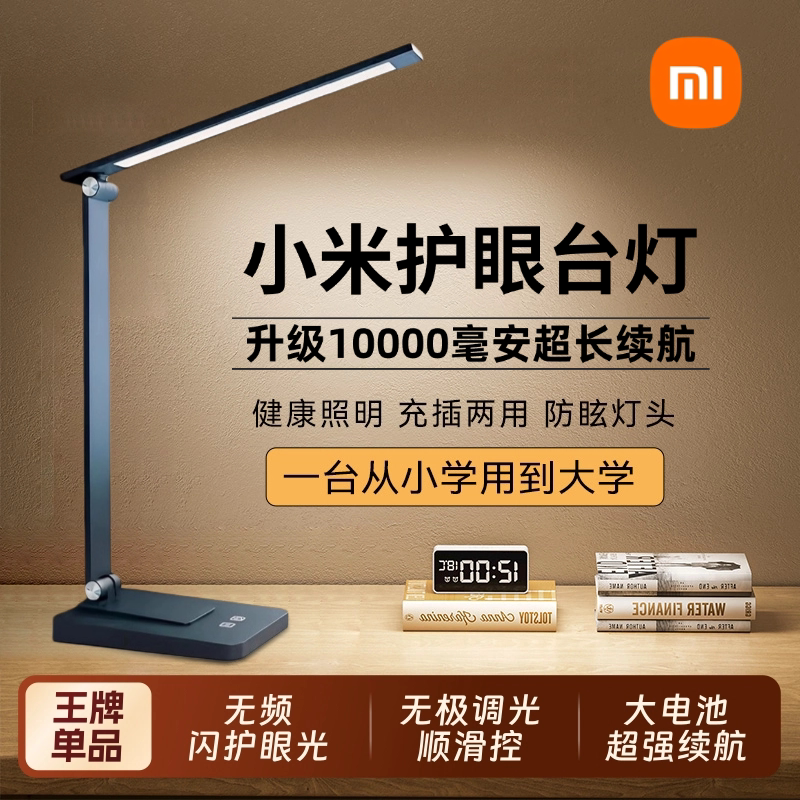 [Официальный аутентичный флагманский магазин] Настольная лампа Xiaomi для защиты глаз и обучения, перезаряжаемая лампа двойного назначения с длительным сроком службы, подключена к приложению Mijia APP reading light