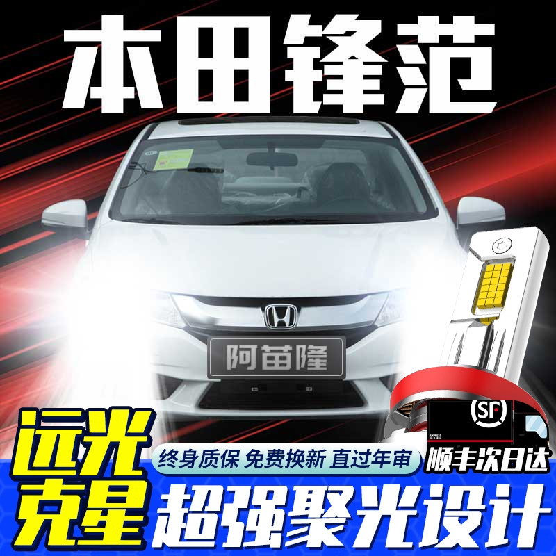 Подходит для светодиодных фар Honda Fengfan 08-19, модифицированных встроенных противотуманных фар дальнего и ближнего света, автомобильных линз накаливания