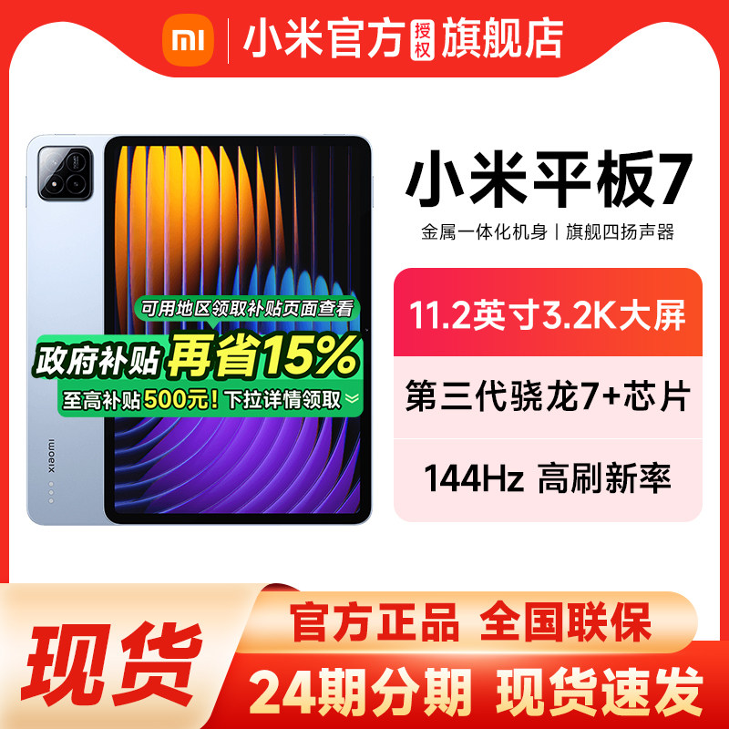 Государственные субсидии могут быть сокращены на 15% Xiaomi tablet Pad7 tablet computer learning entertainment office drama