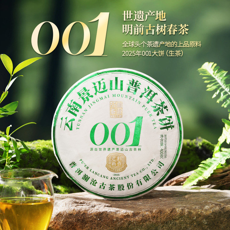 Запуск нового продукта Lancang Ancient Tea 25 years 001 Большой торт Jingmai Ancient Tree Pu'er Raw Tea Один торт 400 г