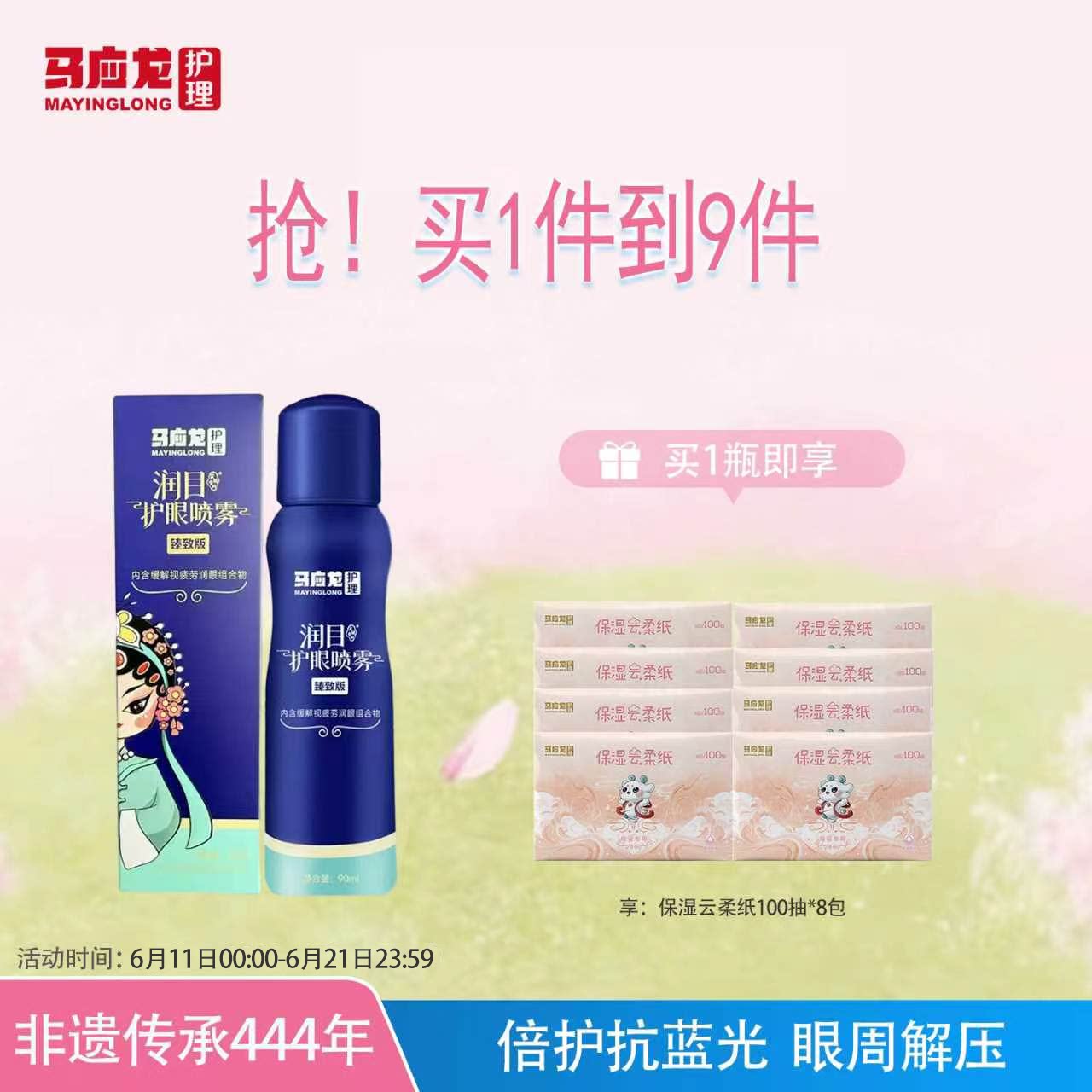 Спрей для защиты глаз Ma Yinglong care от синего света, без консервантов, сухость глаз, усталость, помутнение зрения, средства по уходу за кожей вокруг глаз
