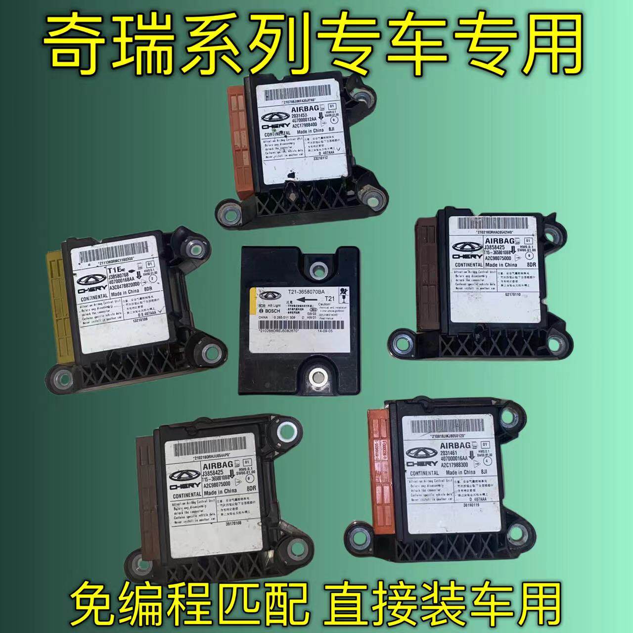 Подходит для компьютерной версии подушки безопасности Chery Tiggo 3X 5X7 8 Arrizo 5 7/Xingtu TXL/модуля подушки безопасности Jietu
