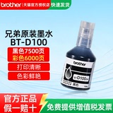 Оригинальные чернила Brother BTD100BK CMY подходят для четырехцветных чернил 735DW T436W T536dw T230 236 238 430 T435W 439 730 830 835 930