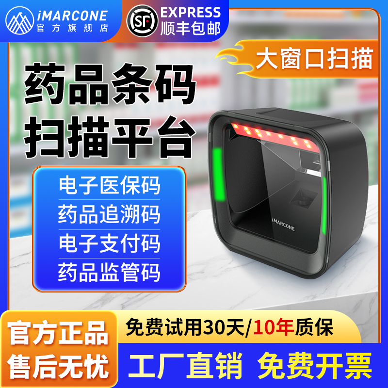 IMARCONE Shengshibang Сканер кодов отслеживания лекарств Сканер штрих-кодов двухмерный кассовый аппарат супермаркета платформа для сканирования квитанций