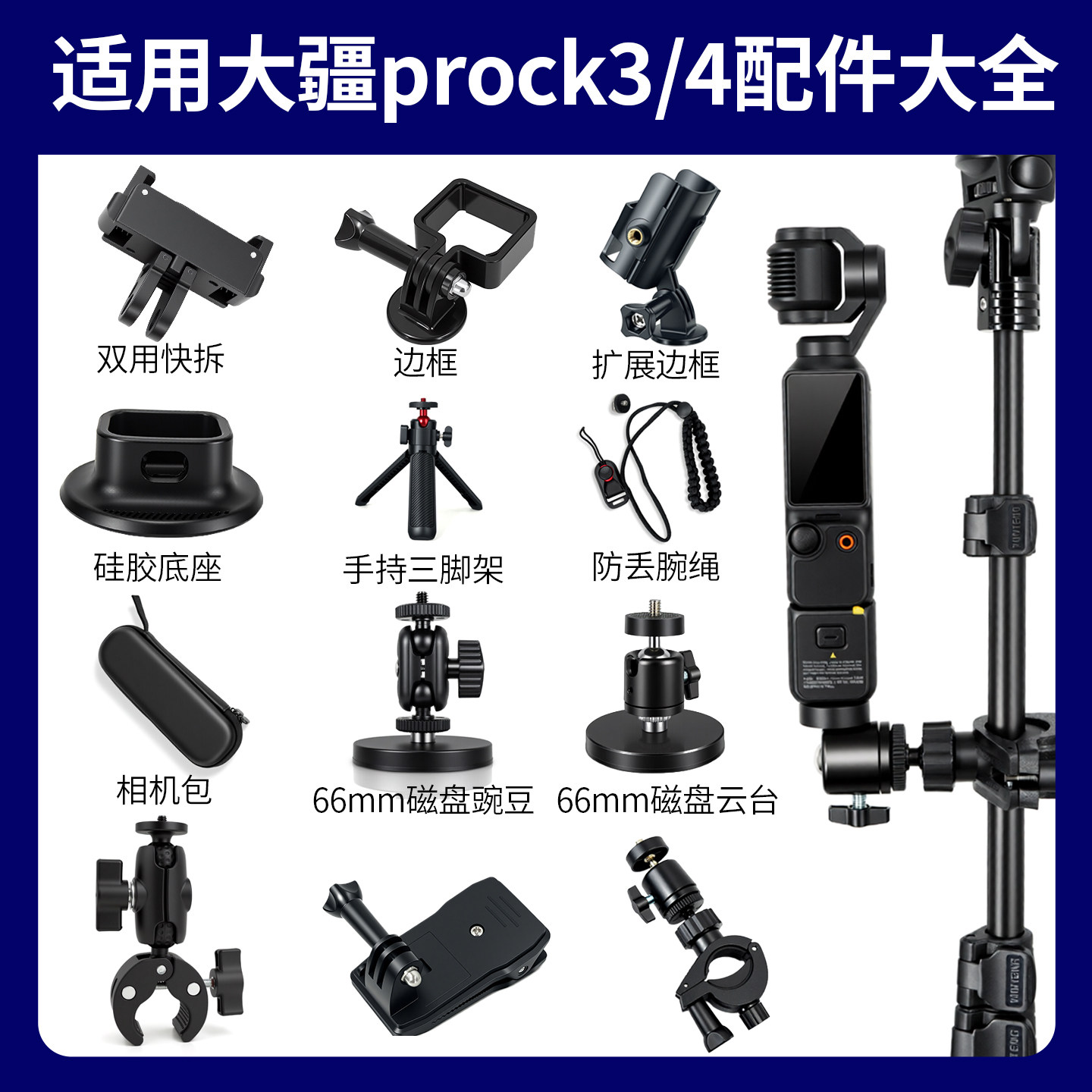 Подходит для спортивной камеры Osmo DJI Pocket4p / 3 аксессуары уф-фильтр расширение рамки селфи-палка штатив P3 быстросъемное основание фиксирующий зажим для езды верхом для увеличения срока службы батареи ручка-кронштейн браслет