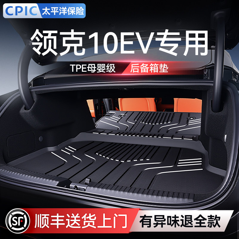 Подходит для коврика для багажника Lynk & Co. 10 EV/EMP TPE26, модифицированных аксессуаров для салона автомобиля, ковриков для ног