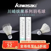 Kawasaki Badminton 12 Pack Duck and Goose Badminton Competition Flight Stability and Endurance King T75P65 Binguo Badminton