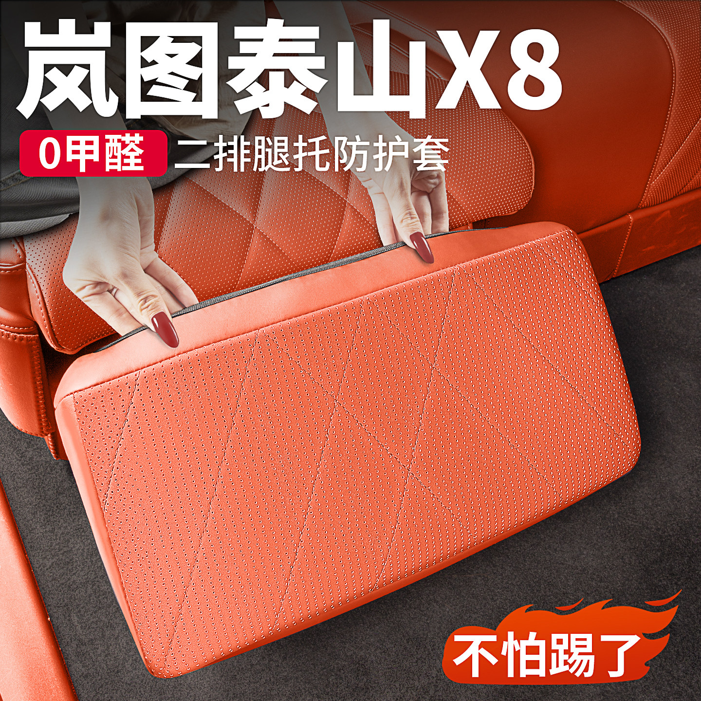 Подходит для защитного чехла для ног на заднем сиденье Lantu Taishan X8, подушки для защиты от ударов в невесомости второго ряда, аксессуаров для интерьера