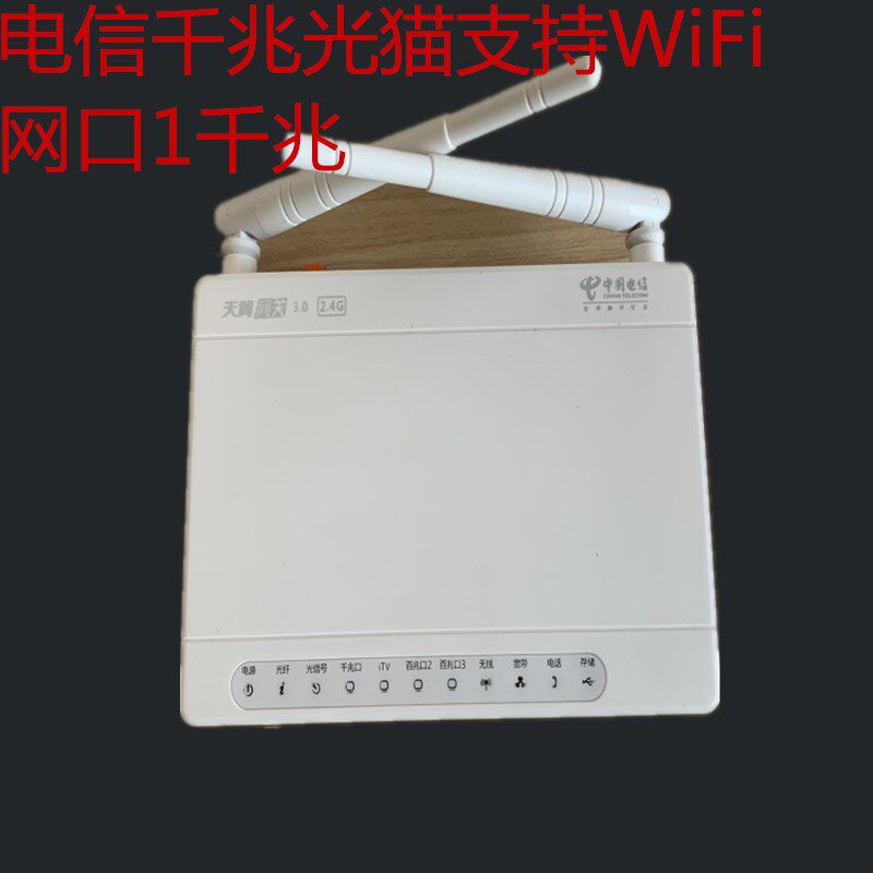 Jiangsu Telecom PT924 926E Tianyi Gateway Гигабитный оптоволоконный шлюз Cat E8-C Беспроводной широкополосной связи Cat 4 + 1