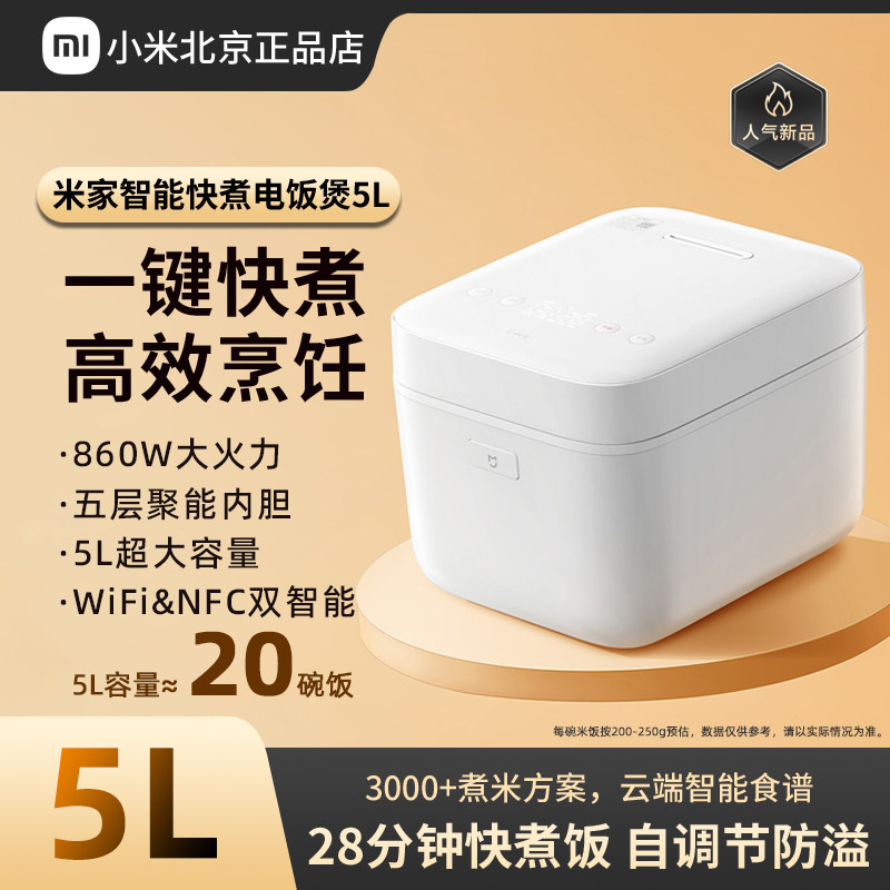 Рисоварка быстрого приготовления Mijia smart, 5л, бытовая многофункциональная рисоварка большой емкости для приготовления риса и супа