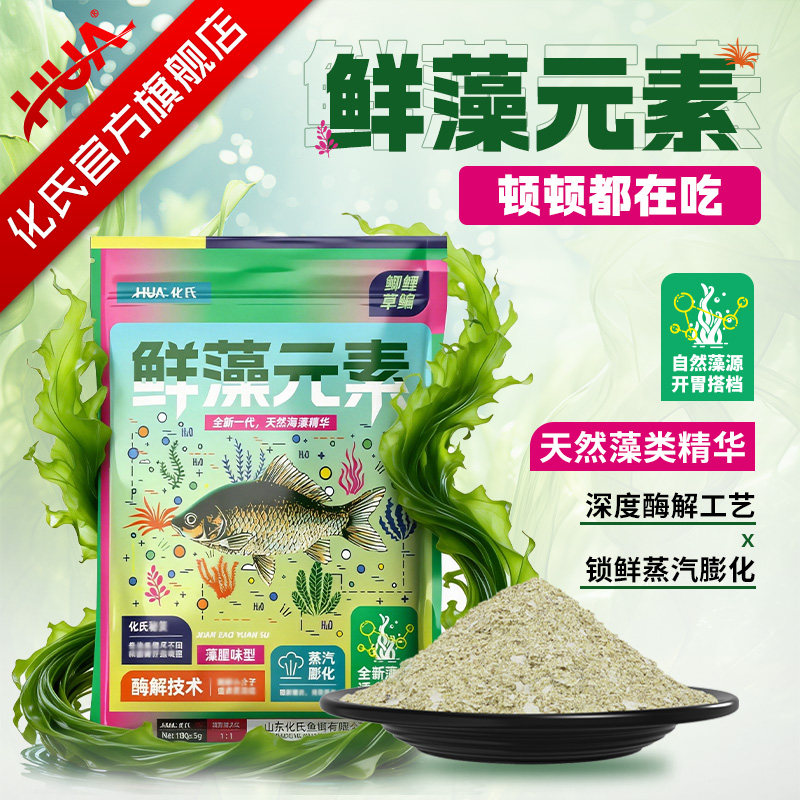 Новый продукт Huashi's fresh algae element bait Тайваньская приманка для карася корм для рыбной ловли приманка для дикой рыбалки