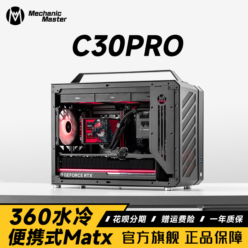 Sugar cube mechanical master C30PRO совместим с материнской платой 360 с водяным охлаждением и портативным корпусом с водяным охлаждением