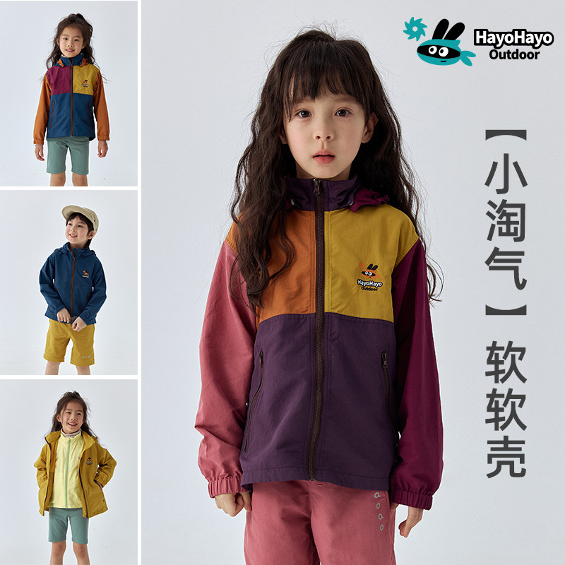 hayohayo 【Little rogue soft shell】 верхняя одежда для мальчиков и девочек, весна и осень 2026, новинка 2026 года, непромокаемые куртки с капюшоном