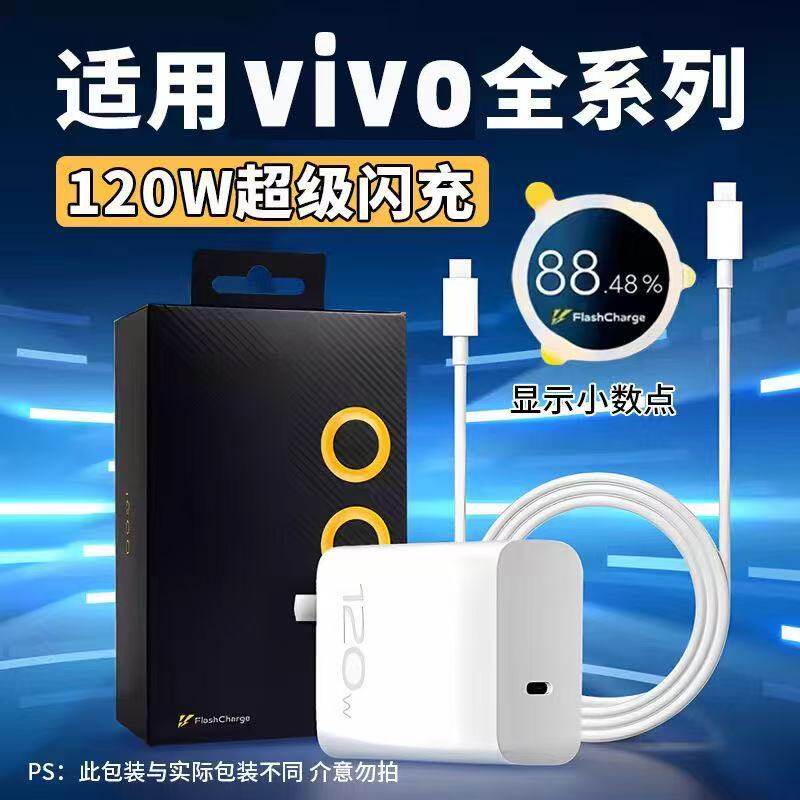 зарядное устройство vivo 120 Вт оригинал iqoo super flash charge 10/9/8/7 Aiku мобильный телефон z5z8x23x27x60x50y52s разъем для быстрой зарядки s31iQOO кабель для передачи данных набор для быстрой зарядки