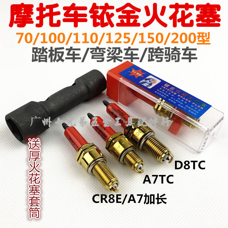 Подлинная иридиевая свеча зажигания A7TC D8TC 90 100 110 125 150 универсальная свеча зажигания насадка для зажигания Бесплатная доставка