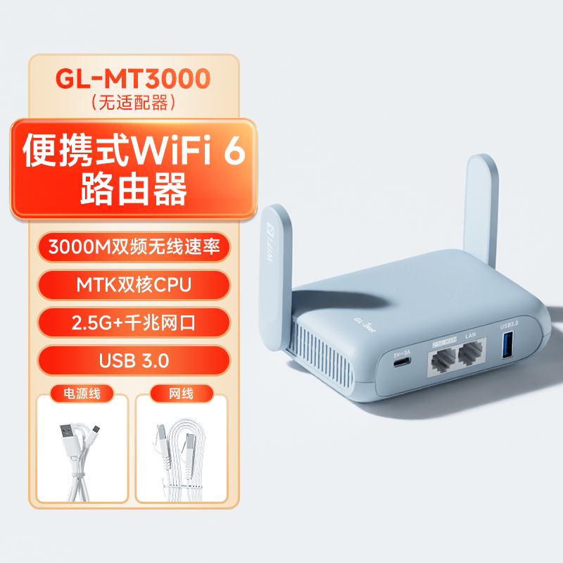 беспроводной маршрутизатор glinet MT3000 wifi6 гигабитный домашний высокоскоростной сетевой порт 2,5 G nas сетевое хранилище mini small portable 5G с поддержкой двухдиапазонного USB брандмауэр AX3000