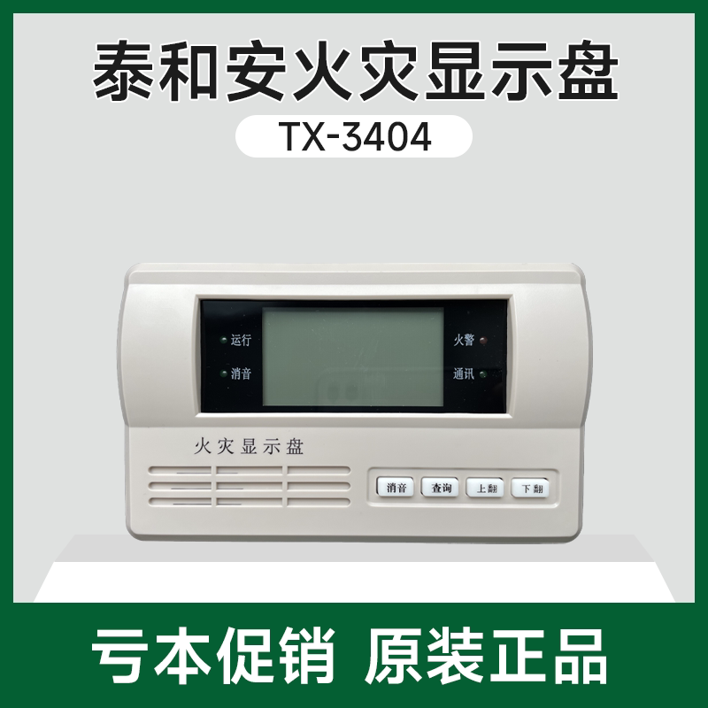 Taihean layer display TX3404A противопожарная индикаторная панель напольный дисплей противопожарный слоевой дымовой дисплей новый TX3404A