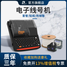 普贴P800电子线号机号码管PVC套管贴纸打印机