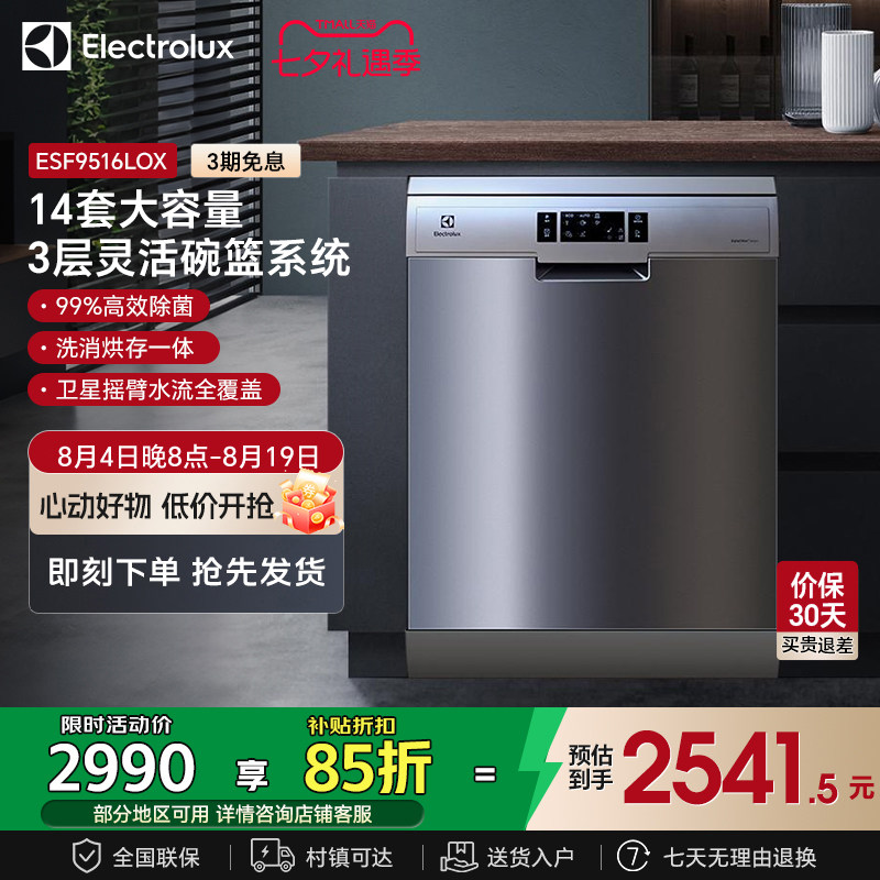 Посудомоечные машины Electrolux импортировали 14 комплектов бытовых автоматических независимых встраиваемых устройств двойного назначения с частотным преобразованием ESF9516LOX