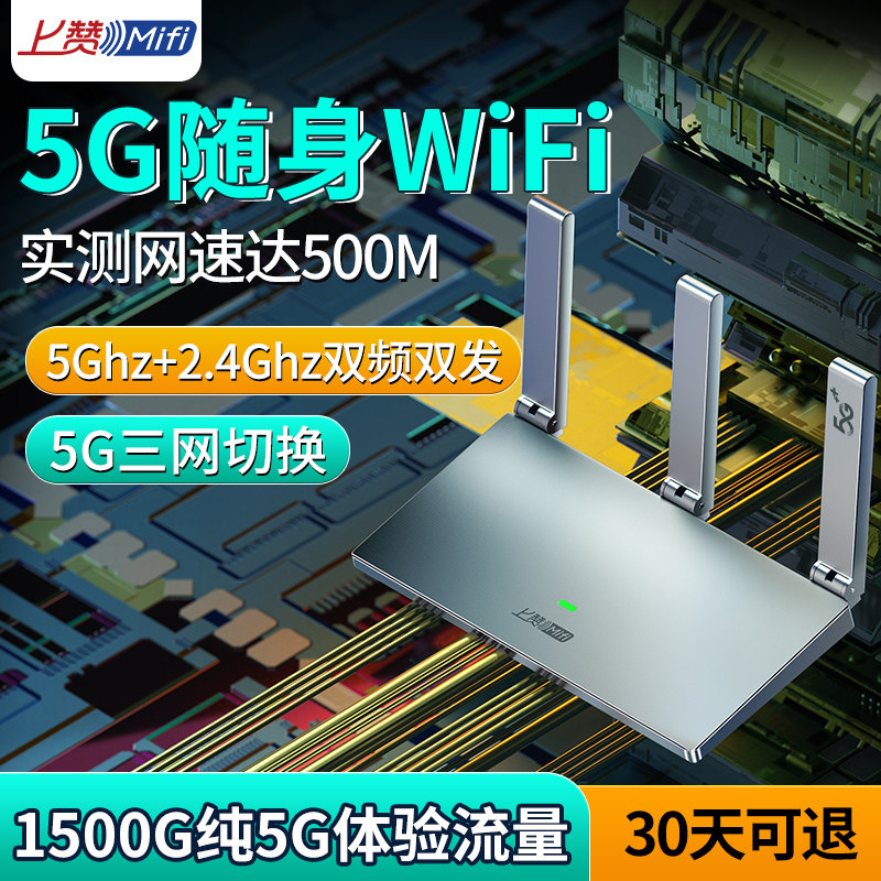 2025 новая бесплатная карта Shangzhan SZ50plus 5G portable WiFi беспроводная национальная универсальная интернет-карта беспроводной сети cpe full Netcom Telecom мобильный портативный WiFi-маршрутизатор