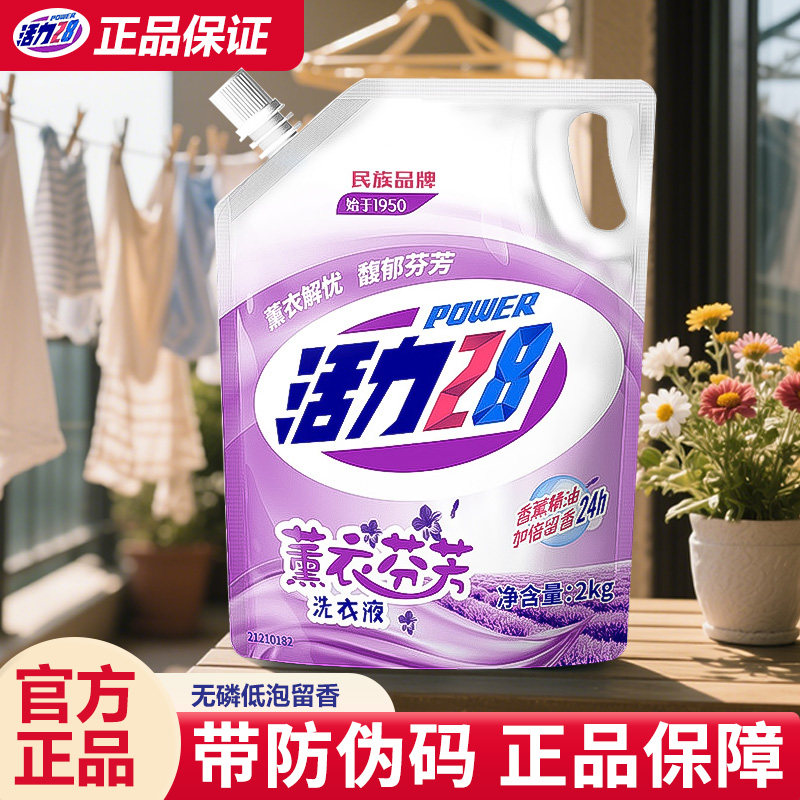 Официальный стиральный порошок authentic Vitality 28, с ароматом лаванды, стойкий аромат, для удаления пятен, семейная упаковка, 2 кг, экономичный пакет