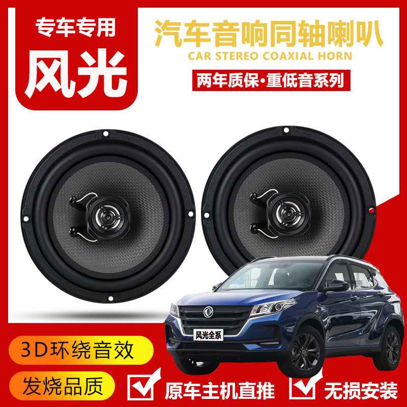 Аудиодинамики для передних и задних дверей автомобиля Dongfeng Scenery 330 370 s560 580 350 360 улучшают звучание тяжелых басов
