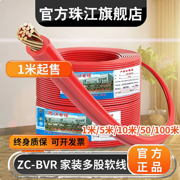 Официальный провод и кабель Pearl River Wire and Cable BVR многожильный гибкий провод площадью 1,5 /2,546 квадратных метров национального стандарта, огнестойкий из чистой меди для обустройства дома.