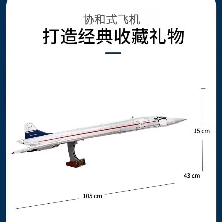 Сверхзвуковой большой авиалайнер Concorde Сложная головоломка для мальчика, собирающая игрушечную модель из строительных блоков