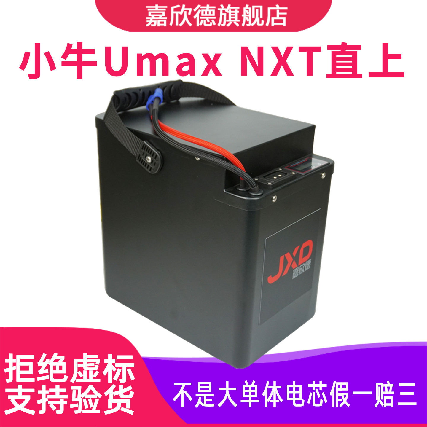Jiaxinde подходит для литиевых аккумуляторов электромобилей Mavericks NXT Master Edition, NX Umax /MT/MqiL, NT