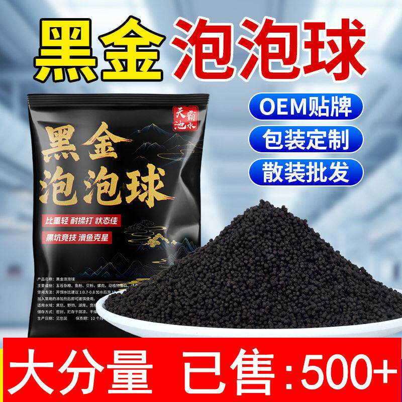 Объемный шарик из черного золота с пузырьками, быстрорастворимая надувная приманка, комплексная приманка для черного карпа, плавающие частицы