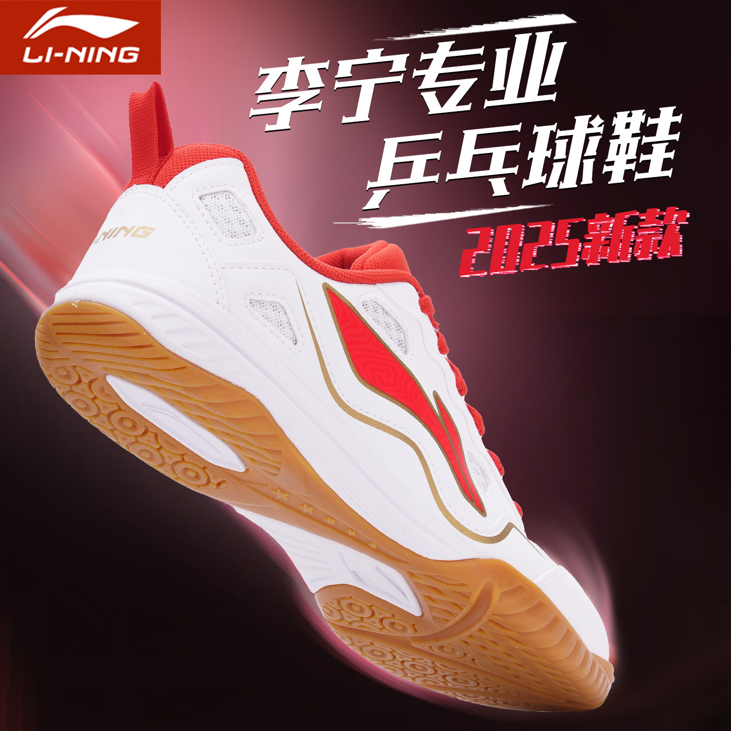 Обувь для настольного тенниса Li Ning, новая женская обувь, мужская профессиональная спортивная обувь для настольного тенниса, нескользящая износостойкая дышащая обувь для тренировок