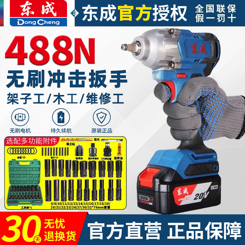 Электрический ключ Dongcheng 488 с высоким крутящим моментом бесщеточный литиевый электроинструмент Dongcheng официальный аутентичный ударный электрический отбойный молоток для ремонта автомобилей