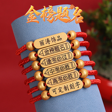 Middle and high school entrance examination gold ranking title bracelet student cheers for victory, blessings for red rope exam landing, every exam must pass the bracelet