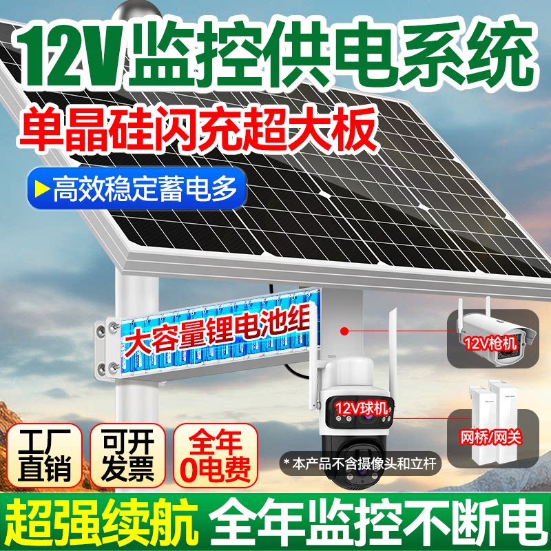 Система электроснабжения для мониторинга солнечной энергии 12V24V наружная купольная камера мост камеры фотоэлектрическая батарея для выработки электроэнергии