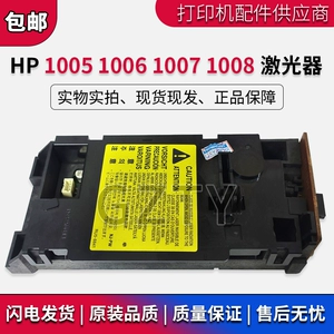 [全新 惠普 HP1007激光器 HP1008激光器 HP P1008 HP1006激光头]