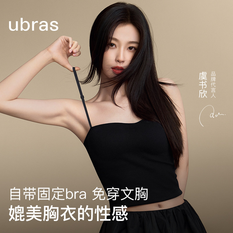 Yu Shuxin ubras объемной формы груди, белый молочный кожаный камзол, топ-тюбик, блузка без рукавов на бретельках, женское длинное нижнее белье