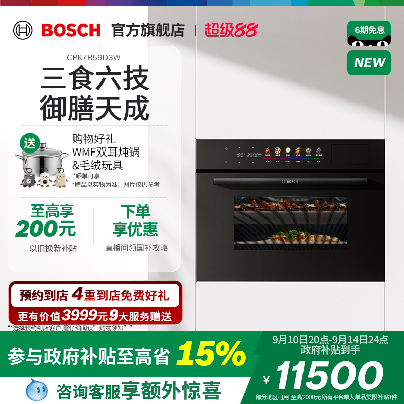 [Государственная субсидия] Микроволновая печь Bosch 8 серии Yuji Pro для 3D-вакуумного приготовления пищи с воздушным замком для жарки на свежем воздухе, приготовления на пару и запекания в духовке 