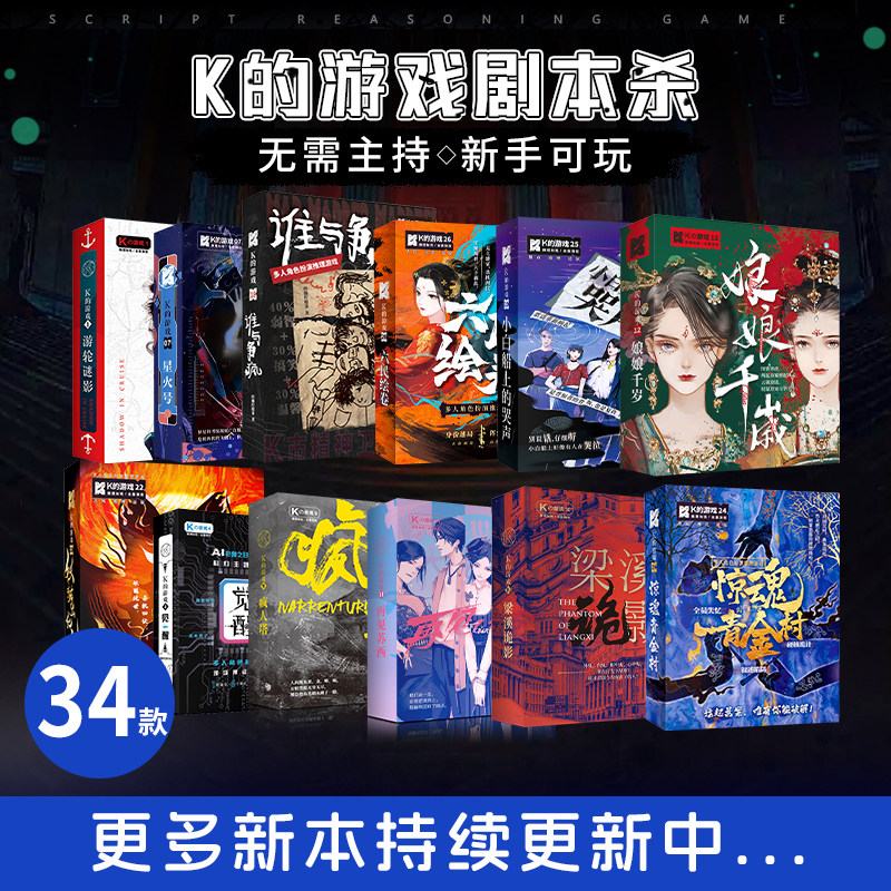 Подлинный игровой сценарий k's для уничтожения микро-страха, веселая настольная игра в жанре казуального детектива в картонной упаковке, полный набор настольных игр
