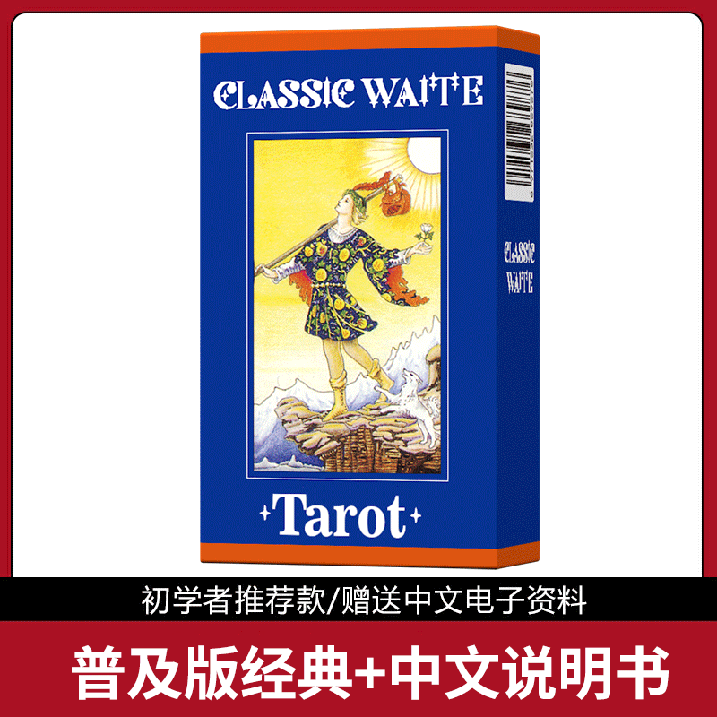 Подлинная оригинальная универсальная карта Таро Witt Classic для начинающих начинающих 78 начальных профессиональных универсальных карт таро