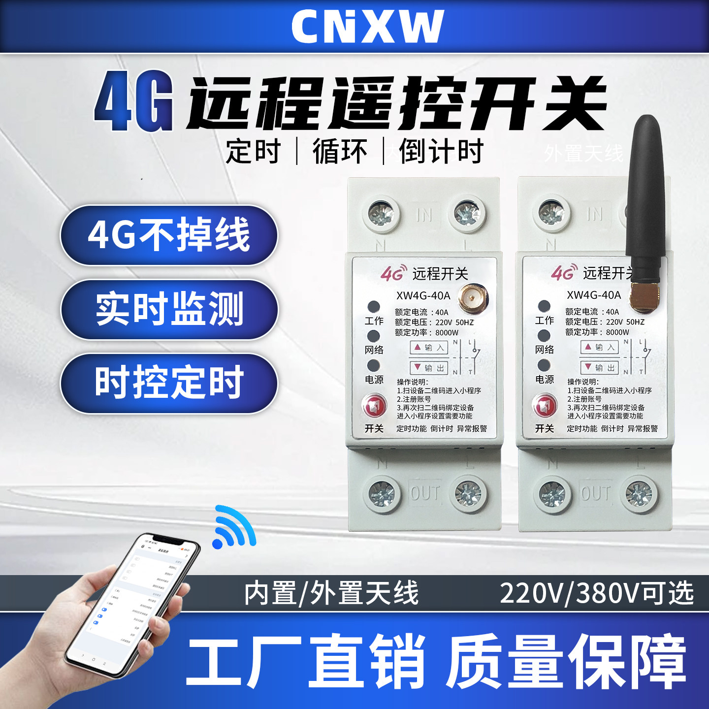 CNXW 4G пульт дистанционного управления переключатель 63A обратного отсчета времени цикла 220 В/380 В умный переключатель дистанционного управления