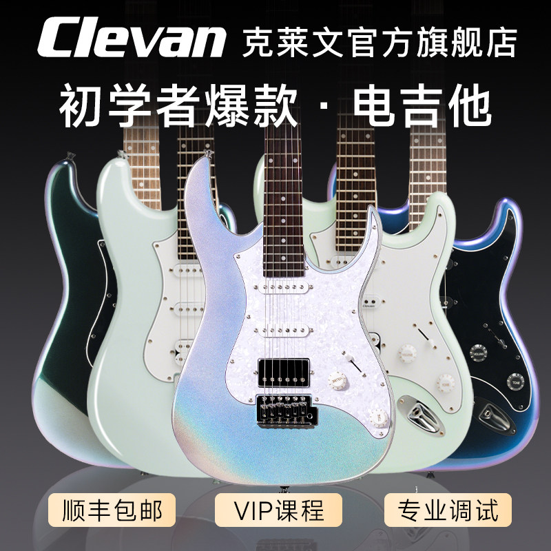 Электрогитара Clevan для начинающих CST15CTH25 черно-белая ice flower Dream First Snow официальный флагманский магазин