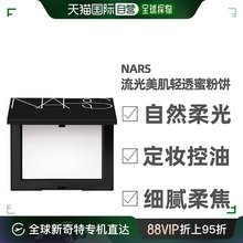 Гонконгский голый медовый пирог Nars / Nas