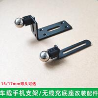 Car mobile phone navigation bracket accessories recorder bracket 15 wireless wire charging 17mm ball head base modified car