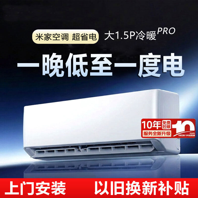 Кондиционер Xiaomi air conditioner 1P / large мощностью 1,5 л.с. первоклассная энергоэффективность, преобразование частоты, одиночное отопление и охлаждение, подвесная машина 2P, огромная экономия энергии, подлинное национальное дополнение