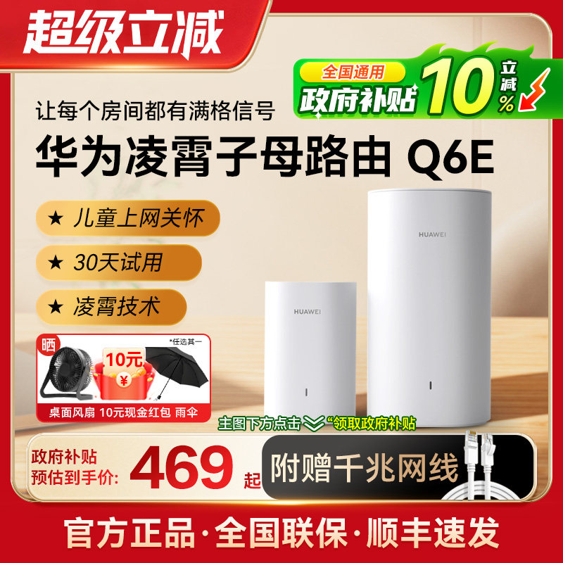 Huawei Lingxiao road router q6e сеть Wi-Fi для всего дома сетевая сетка letter home высокоскоростное гигабитное беспроводное оптоволоконное питание версия cat сетевой кабель wifi5 большая квартира вилла один на один маршрутизатор